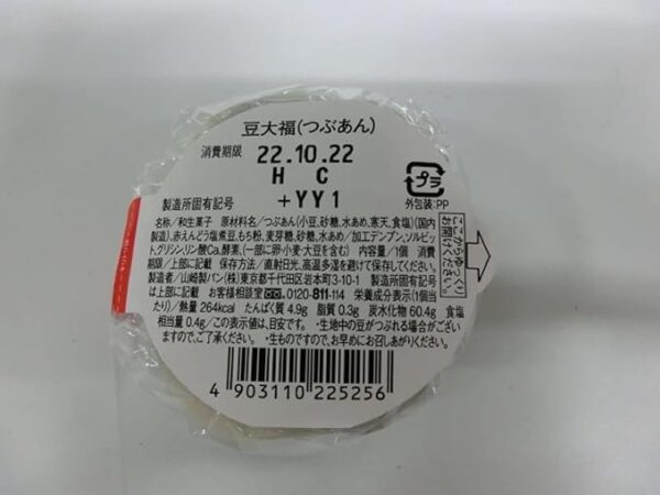Yamazaki Mame Daifuku (Red Bean Paste) 1 piece (x 1) - Image 2