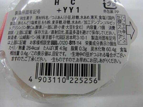 Yamazaki Mame Daifuku (Red Bean Paste) 1 piece (x 1) - Image 6