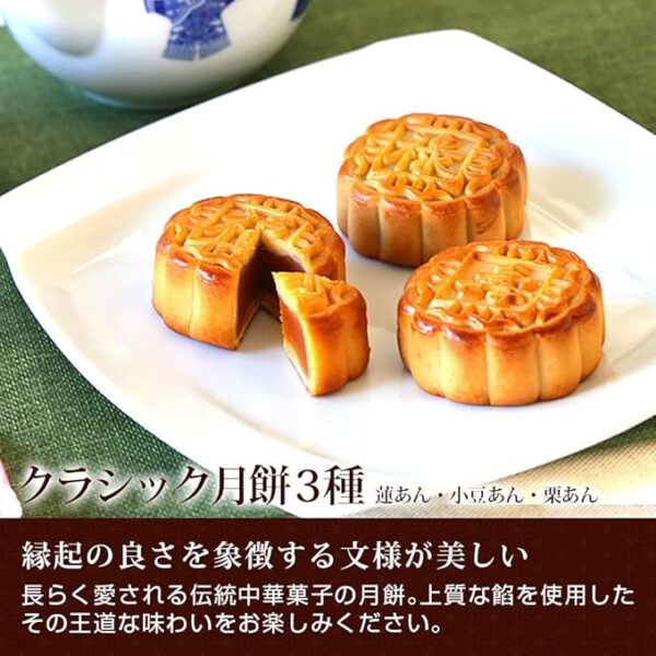 RIMTAE Moon Cake, Yokohama Chinatown, Long-established Hand-Grilled Classic Mooncake, 3 Types to Choose from, 1 Piece, Fukurokuju Sweets, Chinese Sweets, Sweets (Kotobuki) - Image 2