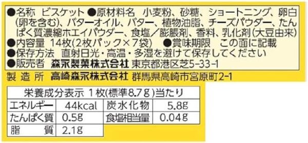 Morinaga Choice 14 Pieces - Image 2