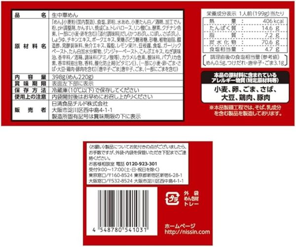 Ramen - Image 2