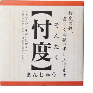 Sontaku Japanese sweets (Funny Sweets) (Sweet Japanese sweets Japanese Sweets) [After-party Prizes, Bingo Prizes, Weddings, Events, Parties]