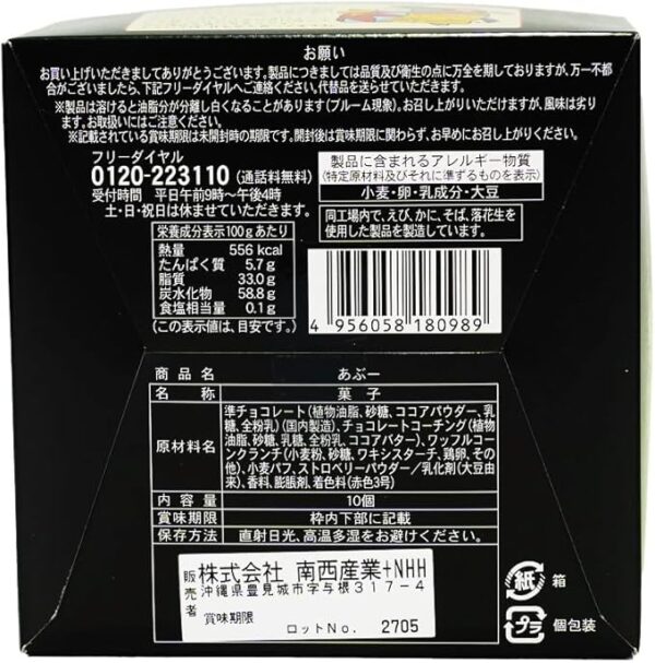 Kubakasaya Chocolate Crunch, Sweets, Okinawa, Ryukyu, Souvenir, Ryukyu Abu, Chocolate Crunch, Pack of 10 - Image 2