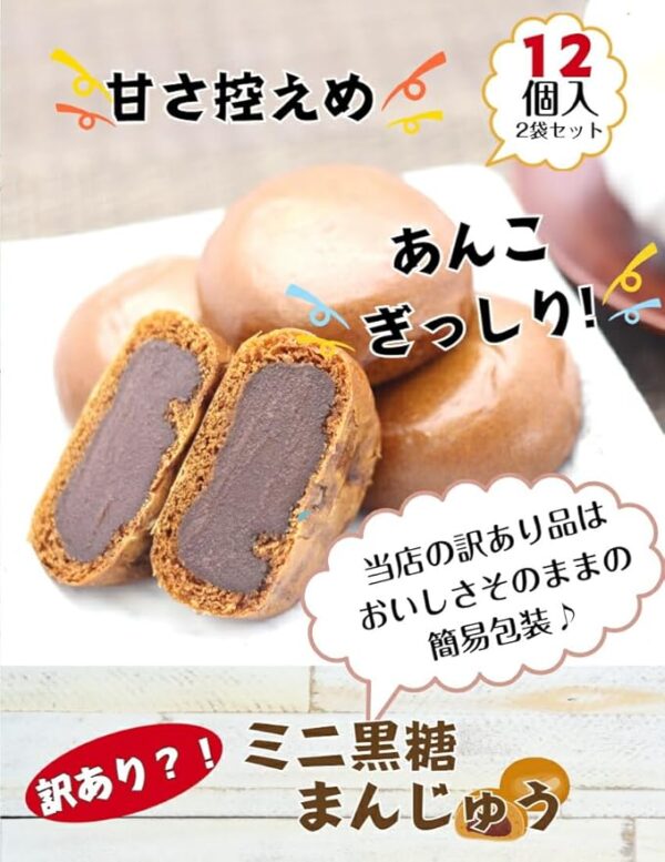 Mini Brown Sugar Buns (12 Pieces) Set of 2 Bags - Image 3