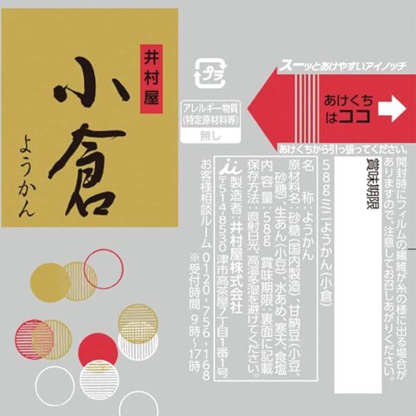 Imuraya Mini Yokan Ogura, Pack of 4 - Image 2