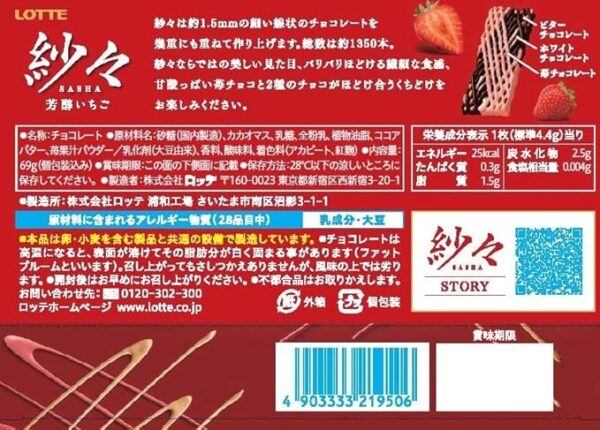 Lotte Gauze (Mellow Strawberry) 2.4 oz (69 g) (Individual Packaging Included) - Image 2