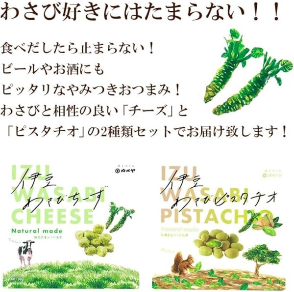 Izu Wasabi Snack Cheese & Pistachio (2 bags total) - Image 3