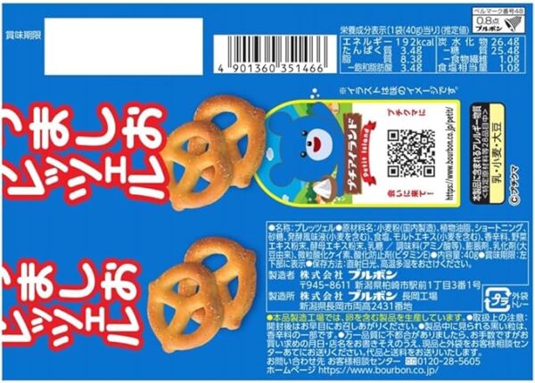 Bourbon Petite Umao Pretzel 1.4 oz (40 g) x 1 Bag - Image 2