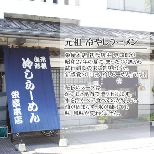 [Original Cold Ramen x 1 bag BS] (Dried noodles 100g x 2 / Soup 75.2g x 2) Sakaeya Honten, Yamagata Prefecture - Image 4