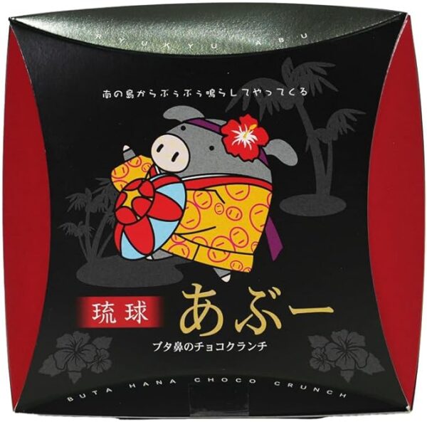 Kubakasaya Chocolate Crunch, Sweets, Okinawa, Ryukyu, Souvenir, Ryukyu Abu, Chocolate Crunch, Pack of 10