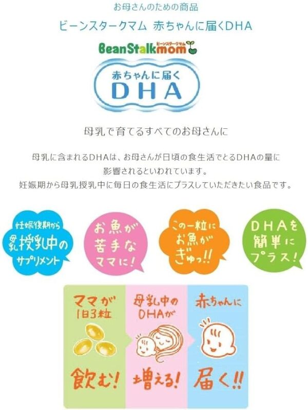 Snow Brand Beanstalk Beanstalk Mums DHA for Babies (90 tablets/30-day supply)