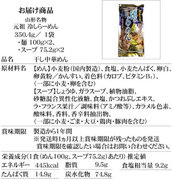 [Original Cold Ramen x 1 bag BS] (Dried noodles 100g x 2 / Soup 75.2g x 2) Sakaeya Honten, Yamagata Prefecture - Image 2