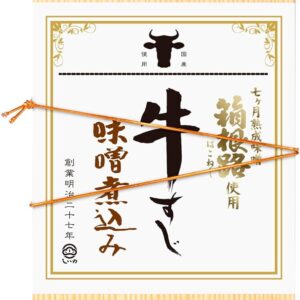 Shino Foods Beef Tendon Braised Miso (Hakone Road) 8.1 oz (230 g), Beef Tendon, Delicious Food, Souvenir, Onenga Rice Snacks,