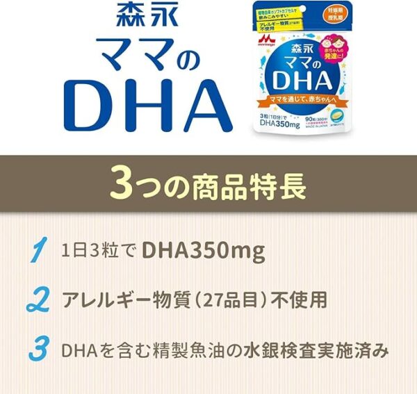 Morinaga Mom's DHA 90 Capsules (Approx. 30 Day Supply), Pregnancy to Nursing, Maternity - Image 3