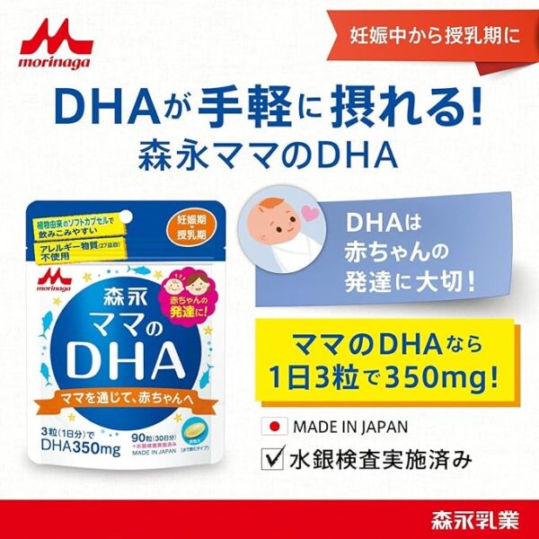 Morinaga Mom's DHA 90 Capsules (Approx. 30 Day Supply), Pregnancy to Nursing, Maternity - Image 2