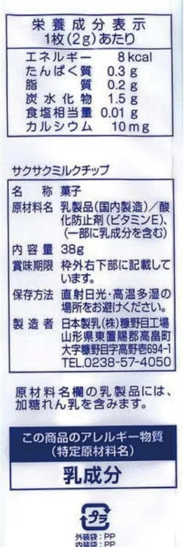 PSJBOX Japanese Milk Crunchy Milk Chips, 1.3 oz (38 g), Individual Packaging Milk Confectionery - Image 2