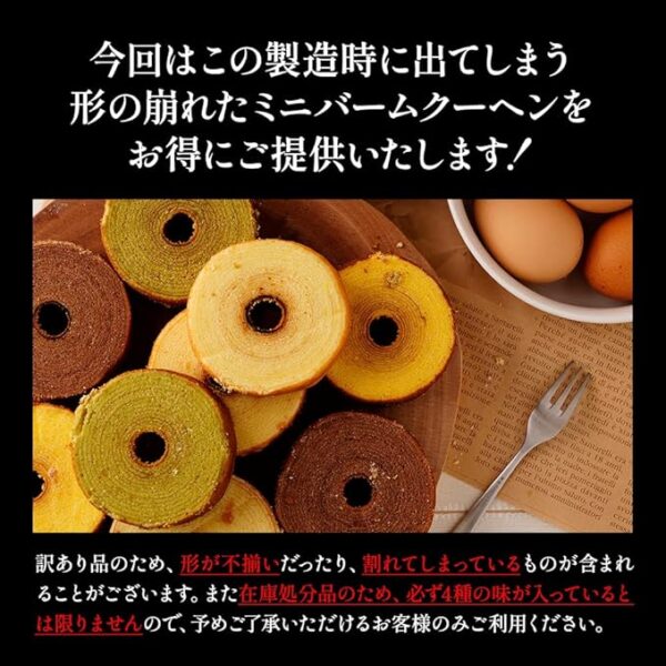 Moist Mini Baumkuchen, Slightly Damaged, 8 Pieces, Factory Manager’s Choice, Over 14.1 oz (400 g), Sweets, Snacks, Emergency Food - Image 3