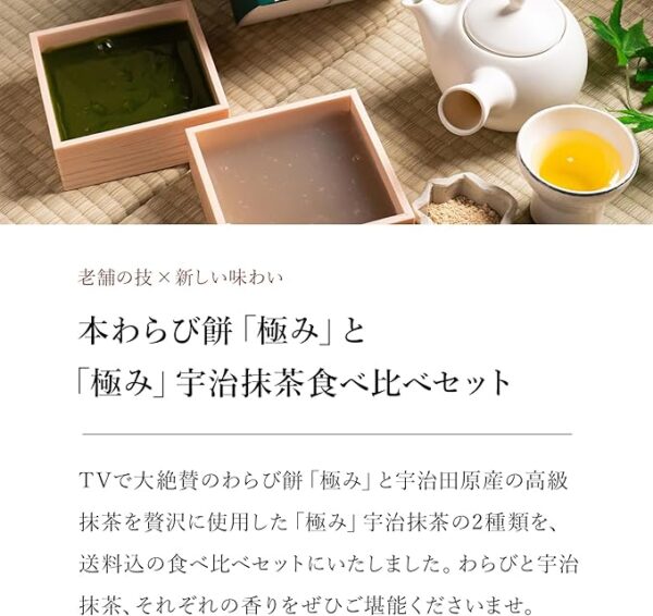 Warabi Mochi "Hon Warabi Mochi Kumi" (7.1 oz (200 g), Hon Warabi Mochi "Kumi" Uji Matcha, 7.1 oz (200 g) - Image 3