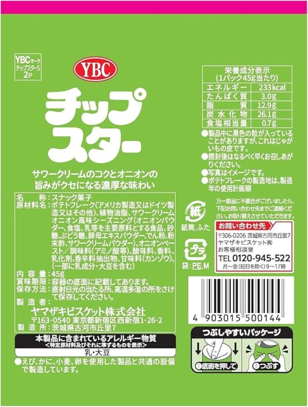 Yamazaki Biscuit Chipster S Sour Cream Onion Flavor 1.6 oz (45 g) - Image 2