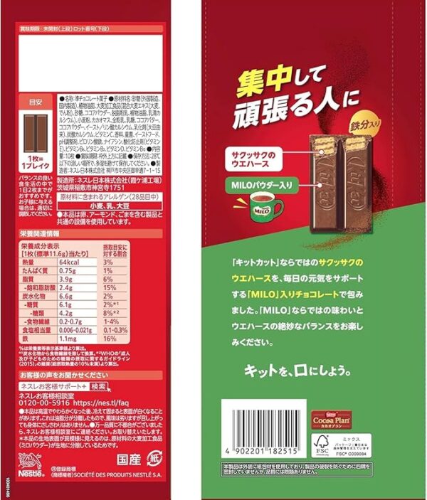 Nestle Japan Kit Kat Iron Supplement with MILO Large Capacity Box, Pack of 60 - Image 2