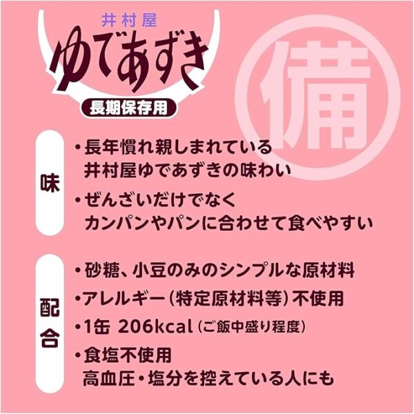 Imuraya Boiled Azuki for Stockpile, 3.0 oz (85 g) - Image 4