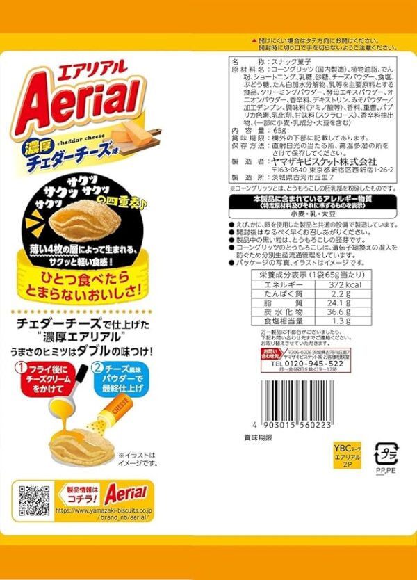 YBC Aerial Rich Cheddar Cheese Flavor, 2.3 oz (65 g) - Image 2