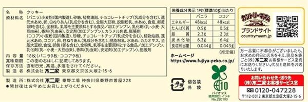 Fujiya Country Maam Vanilla & Cocoa, 18 Count - Image 2