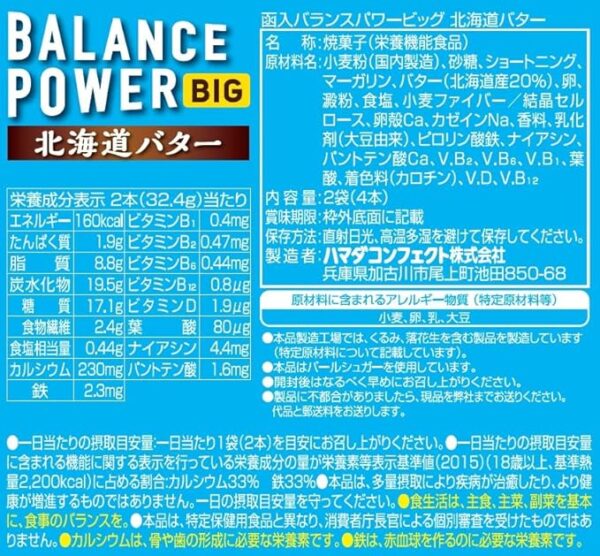 Hamada Confect, Balanced Power Big, Hokkaido Butter, 2 Piece - Image 3