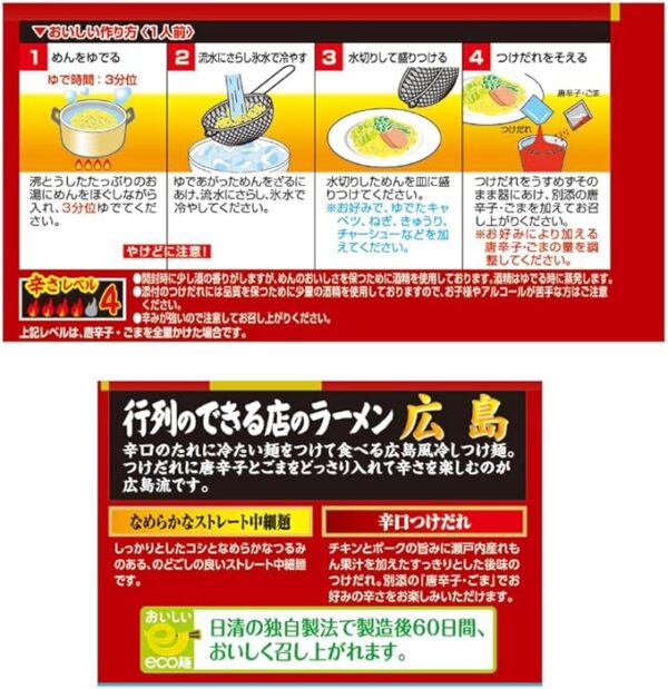 Ramen - Image 3