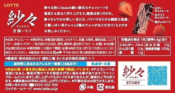 Lotte Gauze (Mellow Strawberry) 2.4 oz (69 g) (Individual Packaging Included) - Image 3