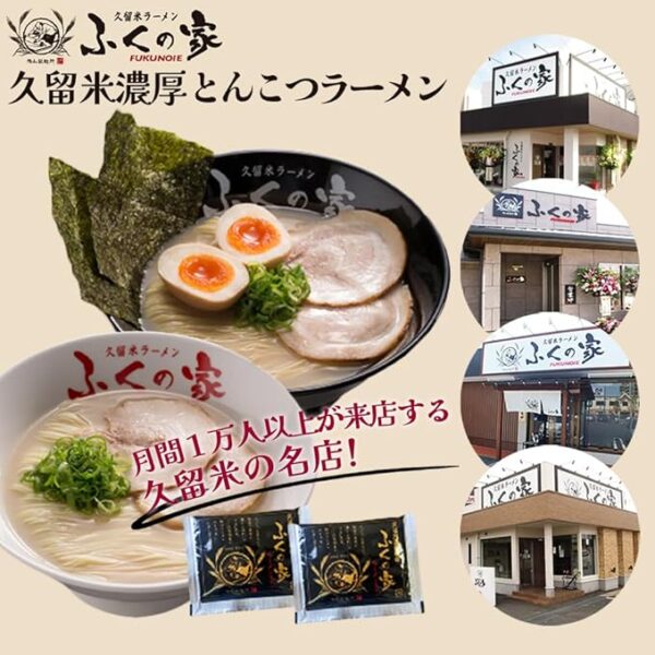 Kurume Rich Tonkotsu Ramen (4 servings) [Ramugi, Semi-dried Thin Noodles, Soup Set] - Image 2