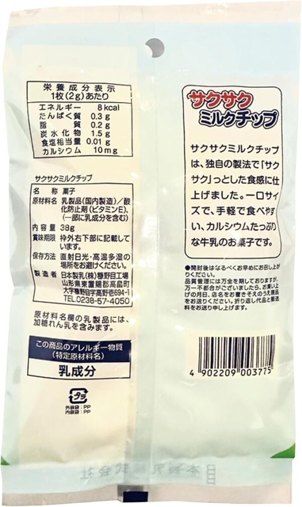 PSJBOX Japanese Milk Crunchy Milk Chips, 1.3 oz (38 g), Individual Packaging Milk Confectionery - Image 3