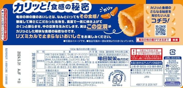 Kameda Seika Kameda Persimmon Seeds, 12 Bags, 6.3 oz (180 g) - Image 2