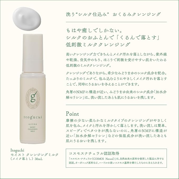 Itoguchi Silk Skin Care Travel Set, Approx. 1 Week Supply (30 ml of Lotion, 0.3 oz (10 g), Face Wash 30 ml, Cleansing 30 ml, 30 mL) Trial, High Silk Formulation, Organic - Image 2
