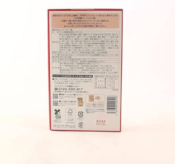 YS Food Showa Ramen 189g - Image 2