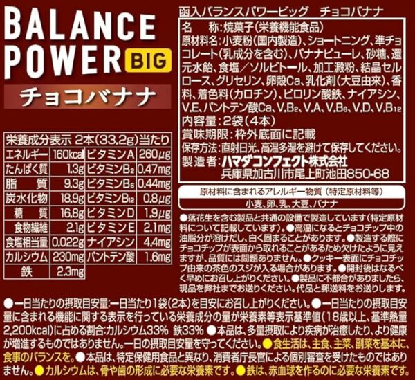 Hamada Confection Balance Power Big Chocolate Banana, 2 Bags - Image 2