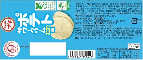 Petite Potato Sour Cream Onion Flavor - Image 2