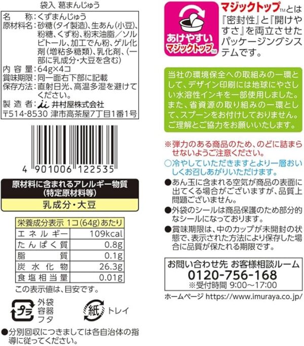 Imuraya Kuzu Japanese sweets in Bags, 2.2 oz (64 g) x 4 Packs - Image 2