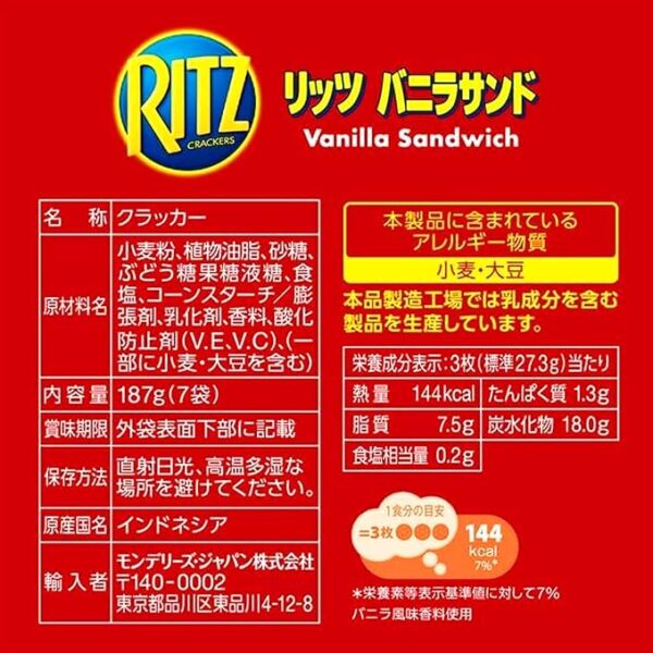 Mondeliz Japan Ritz Family Pack Vanilla Sand, 6.6 oz (187 g) - Image 2