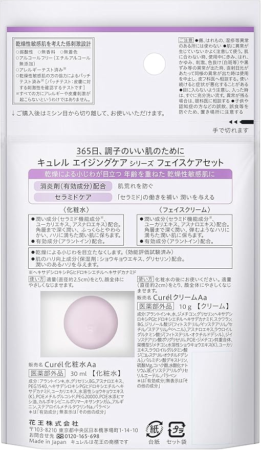 Trial Set Curel Aging Care (1.0 fl oz (30 ml) Lotion + Cream 0.4 oz (10 g) - Image 2