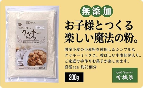2 x Soukensha Cookie Mix (Plain) 200g ★Nekopos★Simple cookie mix made from domestic wheat flour, with fragrant wheat germ, enjoy homemade treats diameter 4cm, about 25pcs - Image 2