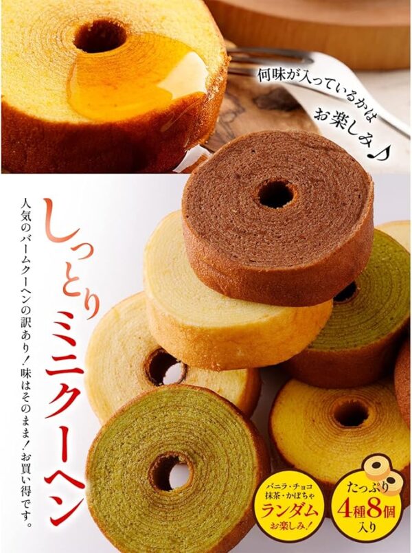Moist Mini Baumkuchen, Slightly Damaged, 8 Pieces, Factory Manager’s Choice, Over 14.1 oz (400 g), Sweets, Snacks, Emergency Food - Image 2