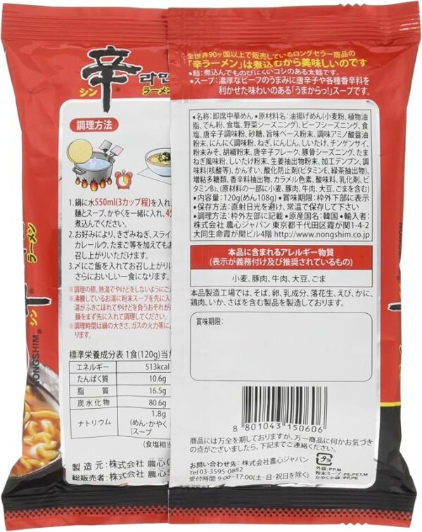 Nongshin Spicy Ramen Bag, 4.2 oz (120 g) - Image 2