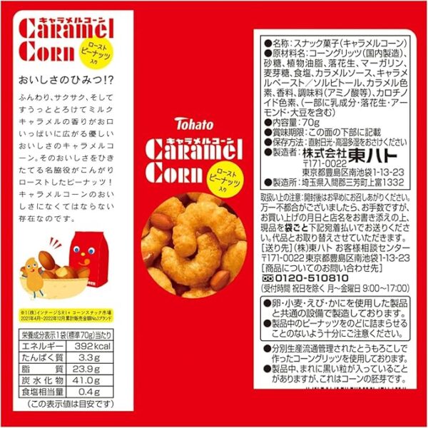 Tohato Caramel Corn, 2.5 oz (70 g) - Image 2