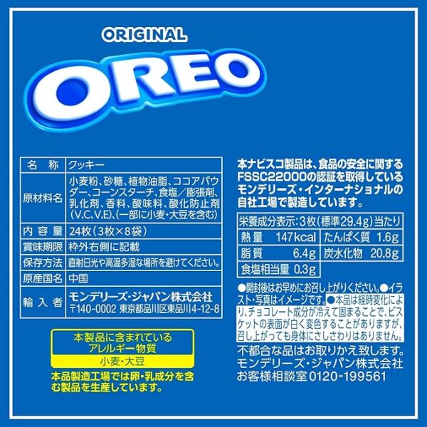 Mondeliz Japan Oreo Family Pack, Vanilla Cream, 24 Count - Image 2