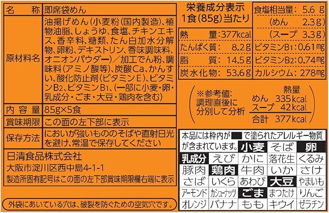 Nissin Chicken Ramen, Pack Of 5 - Image 2