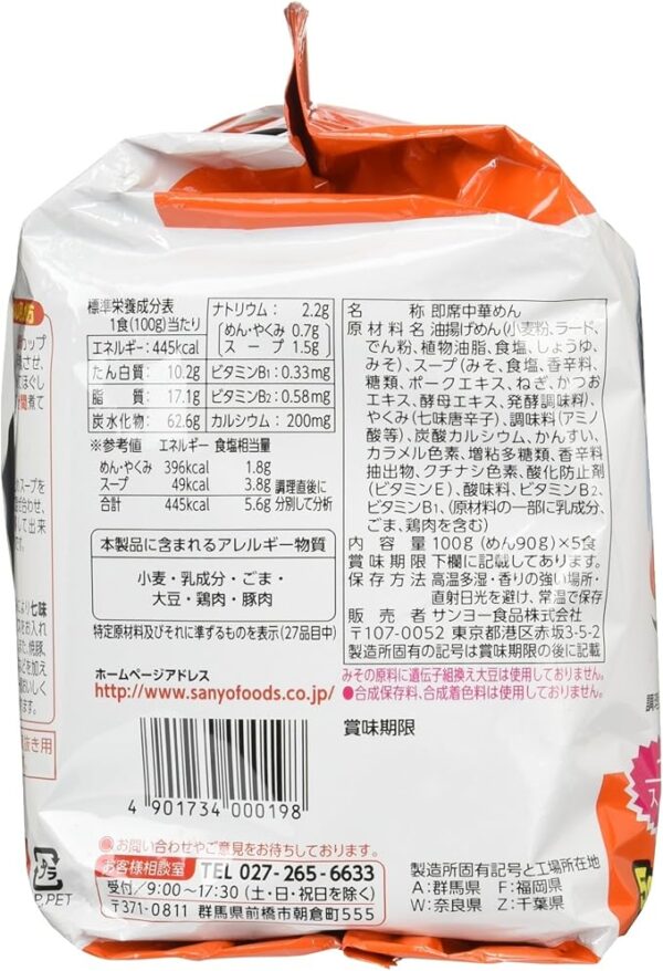Sanyo Foods Sapporo Ichiban Miso Ramen, Pack of 5 - Image 2