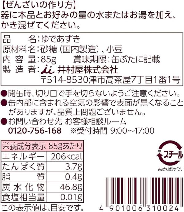 Imuraya Boiled Azuki for Stockpile, 3.0 oz (85 g) - Image 2