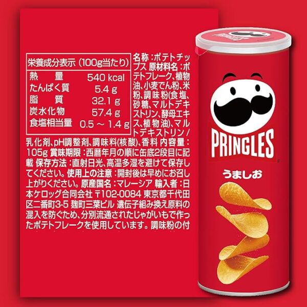 Kellogg Pringles Umao Medium Can 3.7 oz (105 g) - Image 2