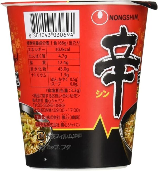Nongshin Spicy Ramen Cup, 2.4 oz (68 g) - Image 2